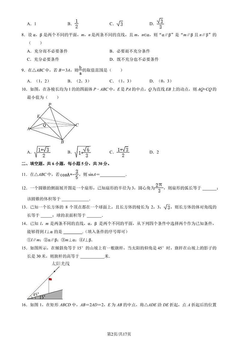 2022-2023学年北京房山区高一下学期期末数学试题及答案第2页