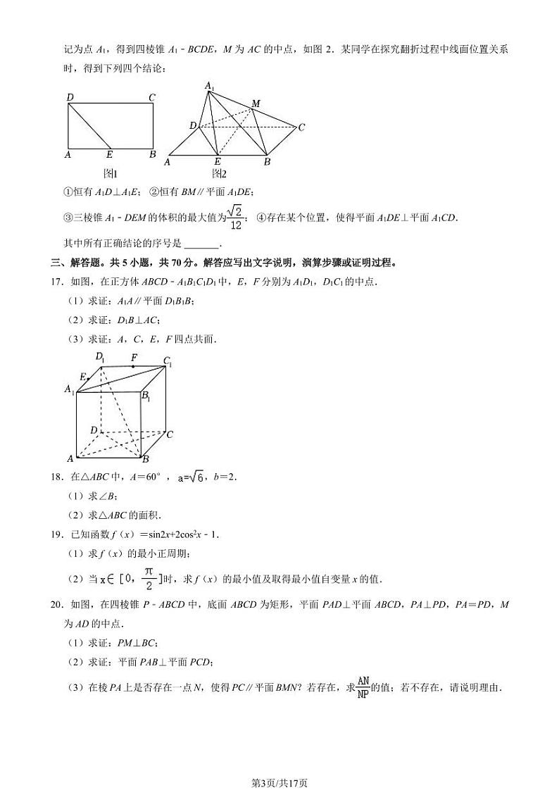 2022-2023学年北京房山区高一下学期期末数学试题及答案第3页