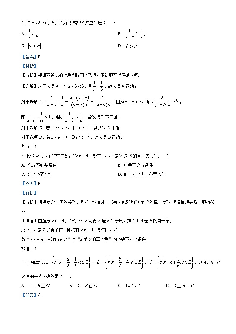 四川省攀枝花市第三高级中学2022-2023学年高一数学上学期第一次月考试题（Word版附解析）第2页