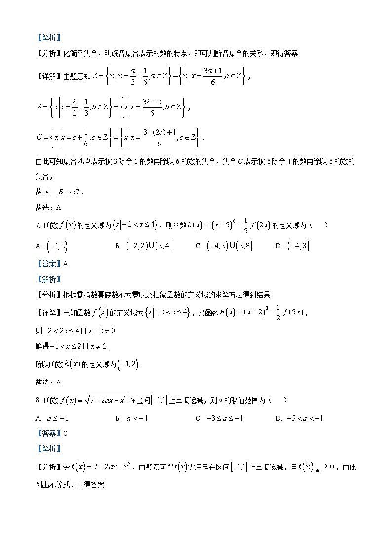 四川省攀枝花市第三高级中学2022-2023学年高一数学上学期第一次月考试题（Word版附解析）第3页