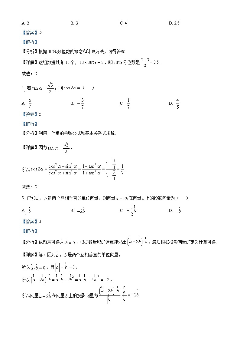 四川省宜宾市宜宾市第四中学2022-2023学年高一数学下学期期末试题（Word版附解析）02