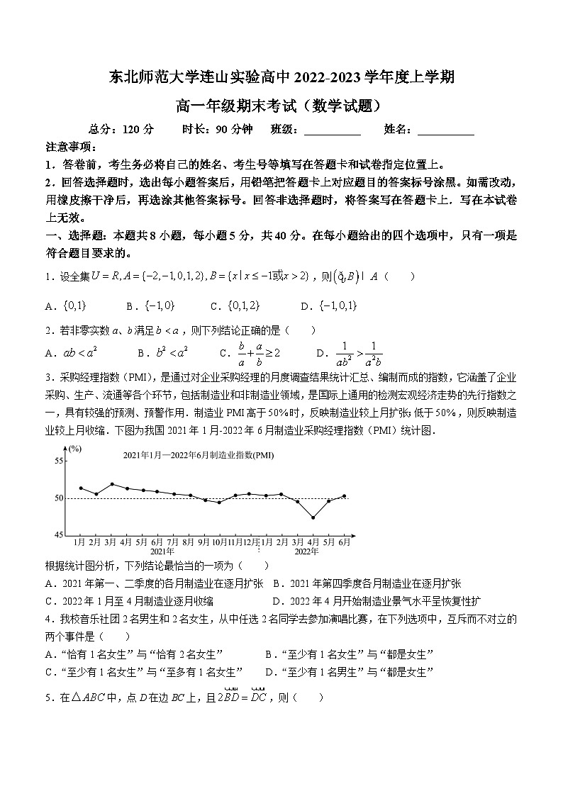 辽宁省葫芦岛市连山区东北师范大学连山实验高中2022-2023学年高一上学期期末数学试题第1页