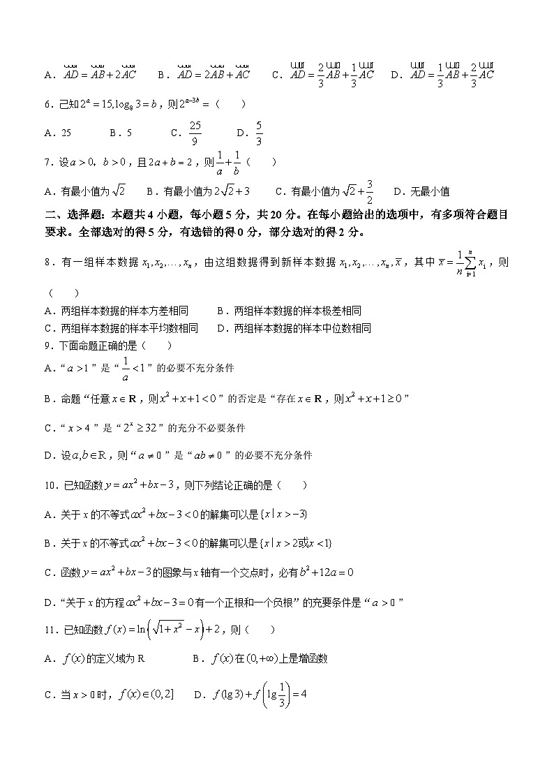 辽宁省葫芦岛市连山区东北师范大学连山实验高中2022-2023学年高一上学期期末数学试题第2页