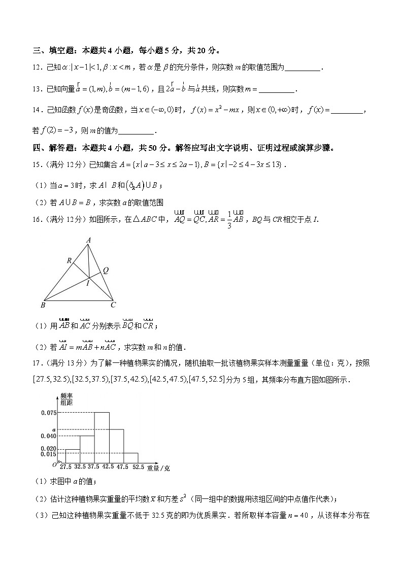 辽宁省葫芦岛市连山区东北师范大学连山实验高中2022-2023学年高一上学期期末数学试题第3页