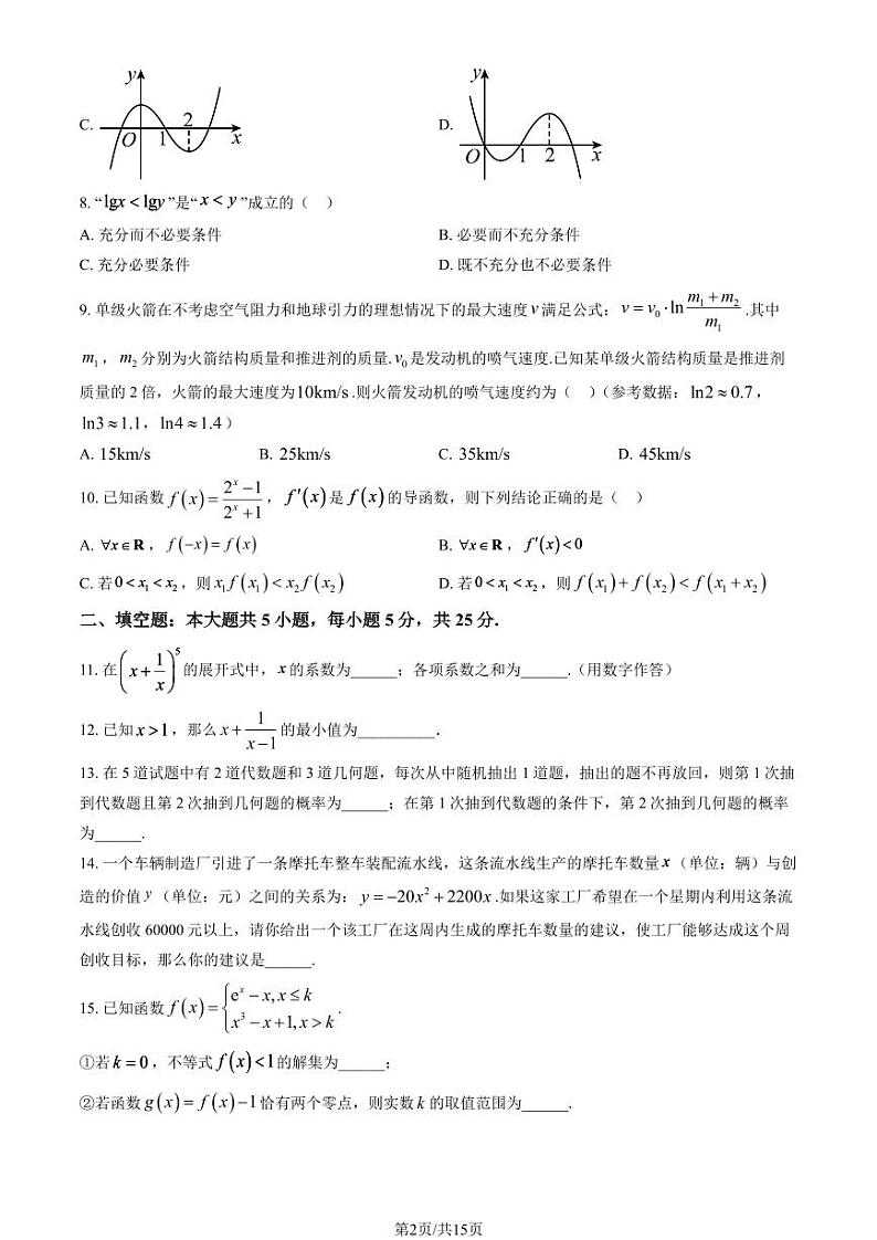 2022-2023学年北京密云高二下学期期末数学试题及答案02