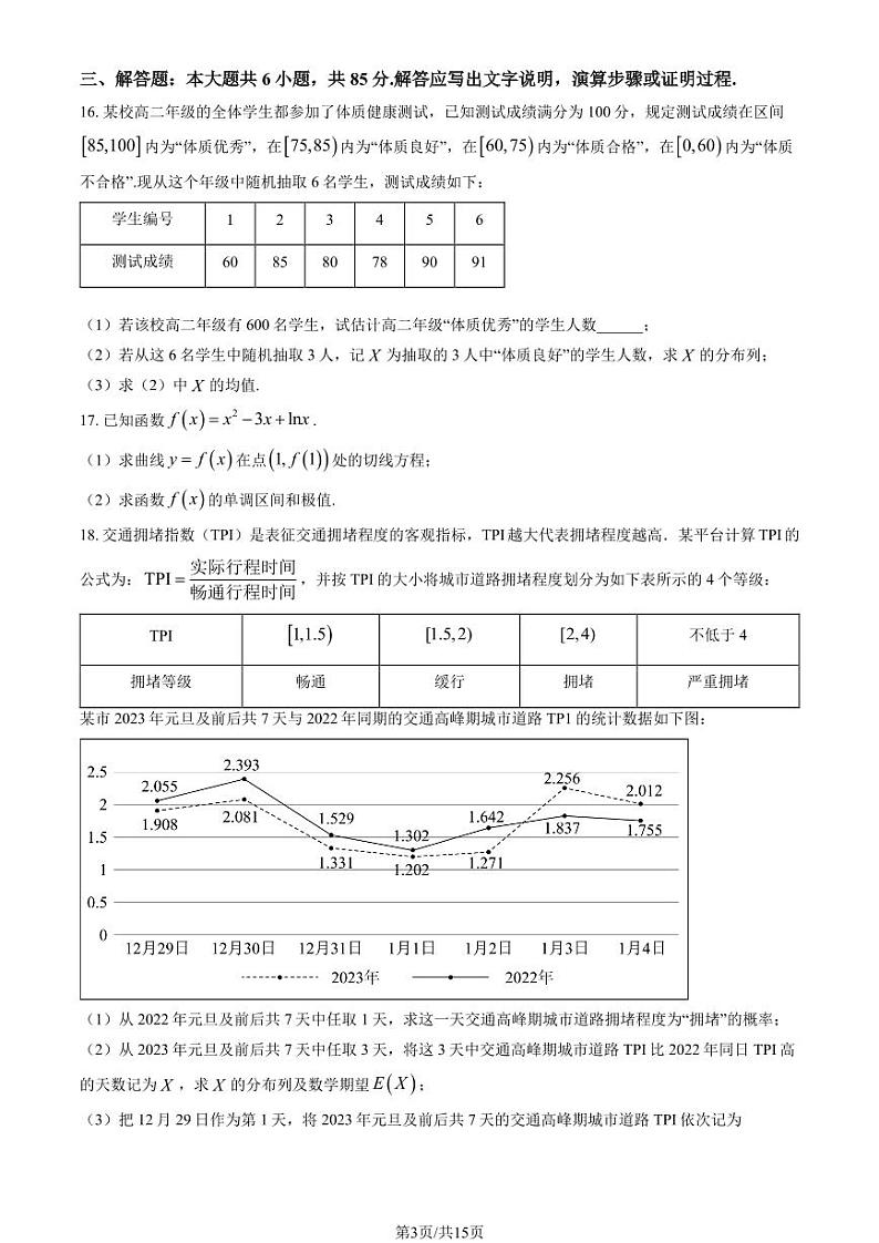2022-2023学年北京密云高二下学期期末数学试题及答案03