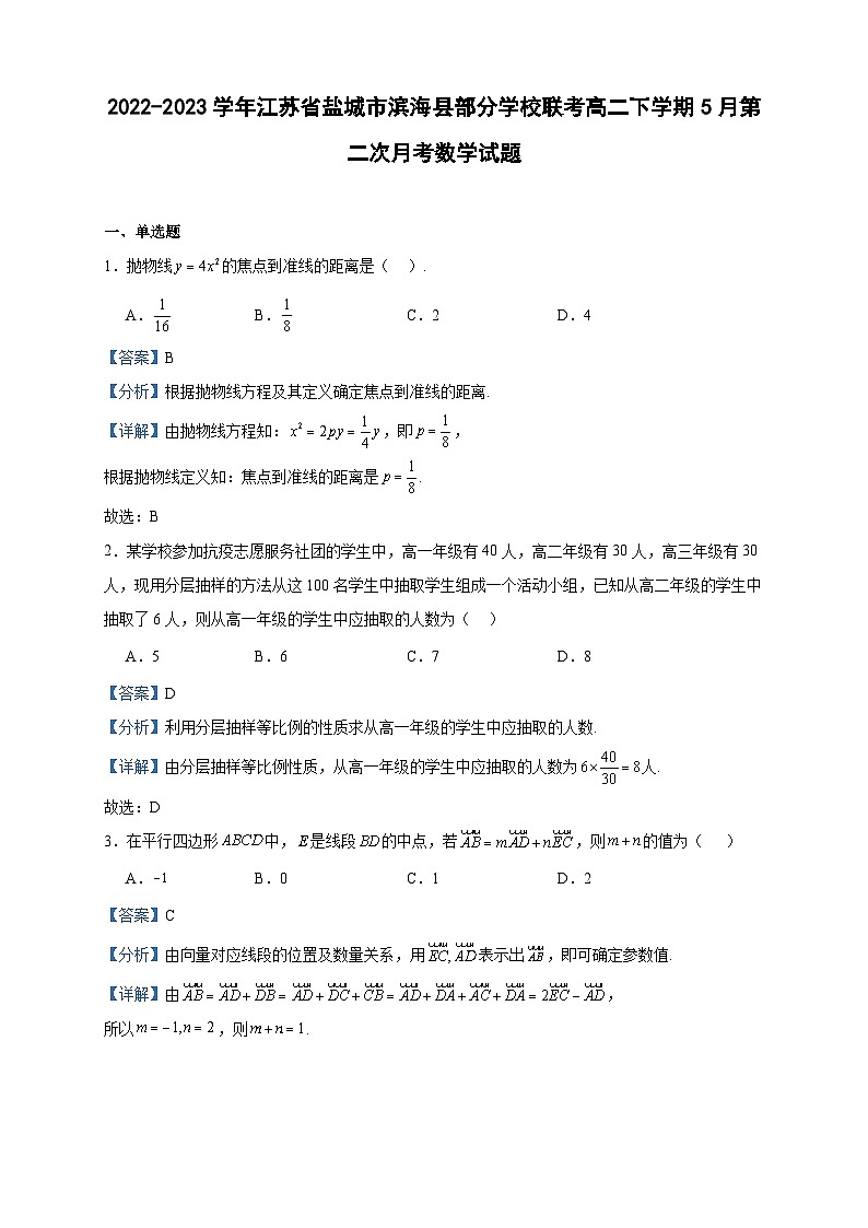 2022-2023学年江苏省盐城市滨海县部分学校联考高二下学期5月第二次月考数学试题含答案第1页