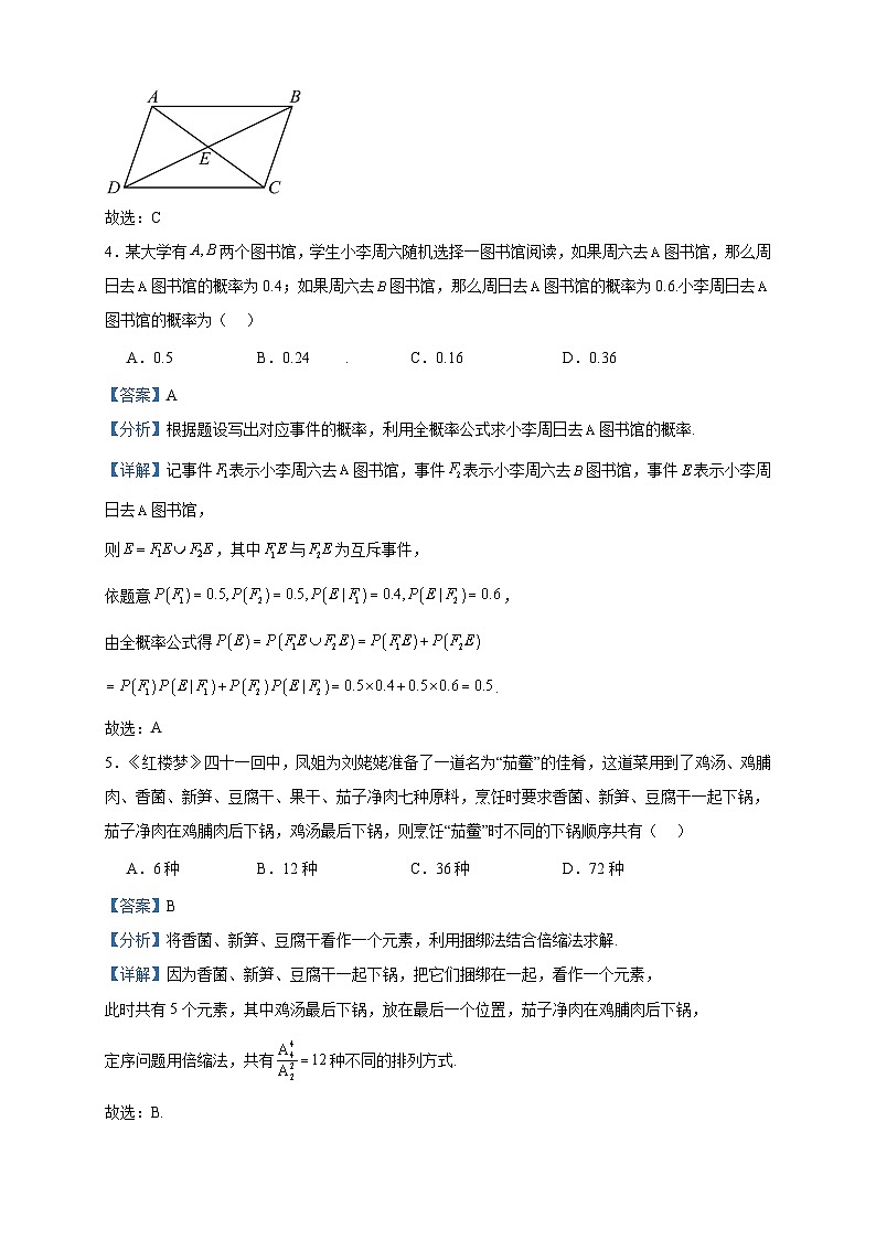 2022-2023学年江苏省盐城市滨海县部分学校联考高二下学期5月第二次月考数学试题含答案第2页