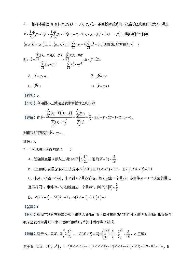 2022-2023学年江苏省盐城市滨海县部分学校联考高二下学期5月第二次月考数学试题含答案第3页