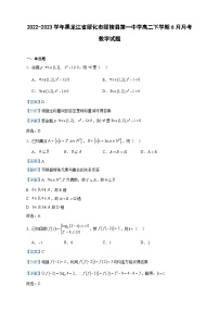 2022-2023学年黑龙江省绥化市绥棱县第一中学高二下学期6月月考数学试题含答案