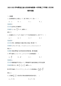 2022-2023学年黑龙江省大庆市林甸县第一中学高二下学期3月月考数学试题含答案