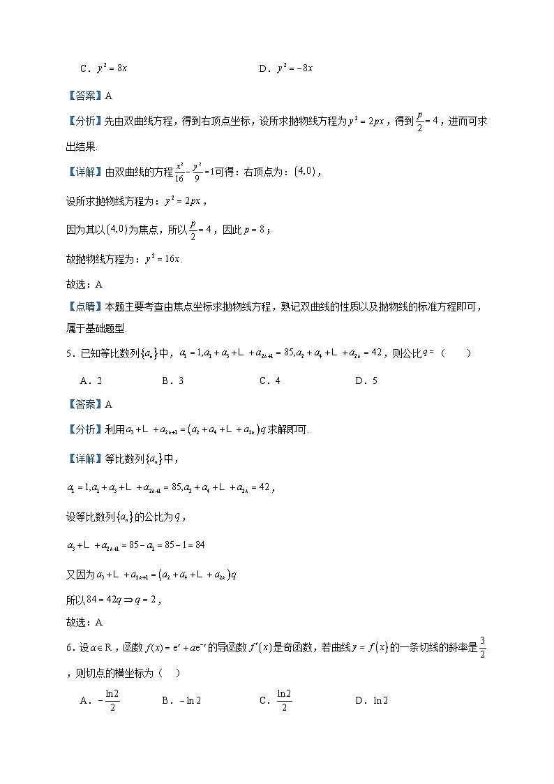 2022-2023学年黑龙江省大庆市林甸县第一中学高二下学期3月月考数学试题含答案02