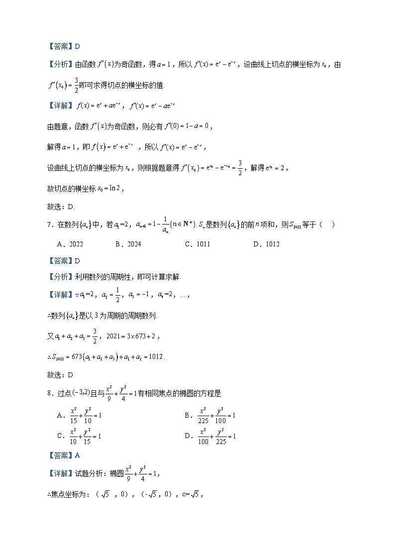 2022-2023学年黑龙江省大庆市林甸县第一中学高二下学期3月月考数学试题含答案03