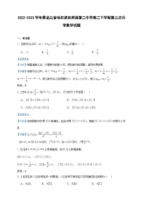 2022-2023学年黑龙江省哈尔滨市宾县第二中学高二下学期第三次月考数学试题含答案