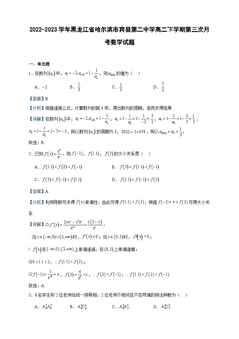 2022-2023学年黑龙江省哈尔滨市宾县第二中学高二下学期第三次月考数学试题含答案第1页