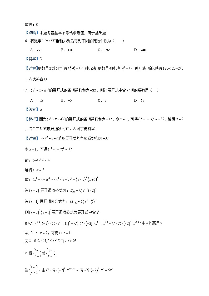 2022-2023学年黑龙江省七台河市勃利县高级中学高二下学期5月月考数学试题含答案第3页