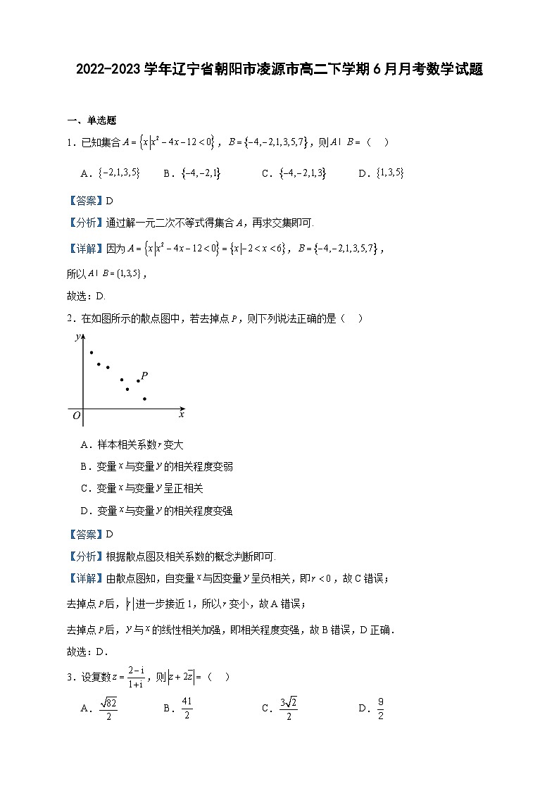 2022-2023学年辽宁省朝阳市凌源市高二下学期6月月考数学试题含答案第1页