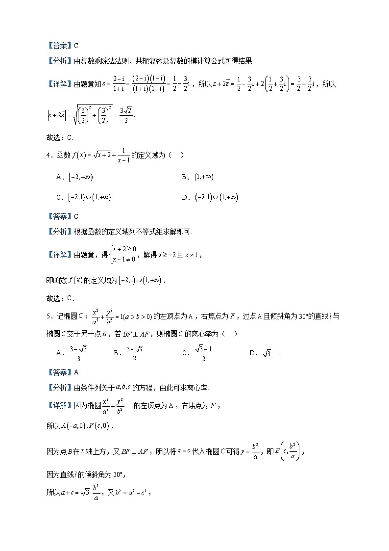 2022-2023学年辽宁省朝阳市凌源市高二下学期6月月考数学试题含答案第2页