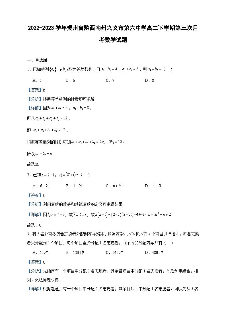 2022-2023学年贵州省黔西南州兴义市第六中学高二下学期第三次月考数学试题含答案第1页
