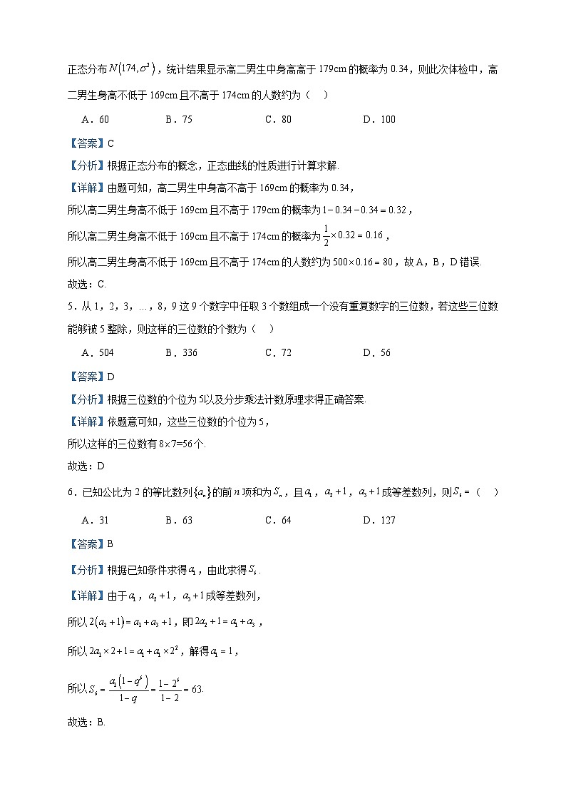 2022-2023学年贵州省威宁县第八中学高二下学期第二次月考数学试题含答案第2页