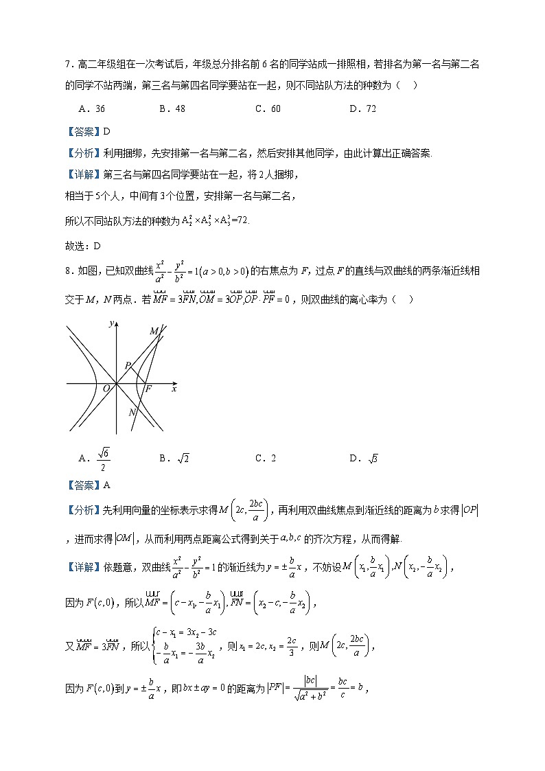 2022-2023学年贵州省威宁县第八中学高二下学期第二次月考数学试题含答案第3页