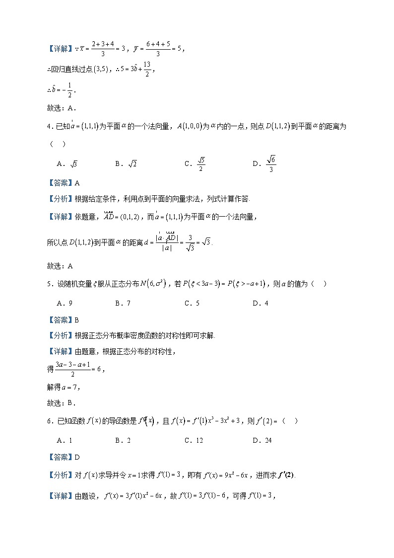 2022-2023学年甘肃省白银市会宁县第四中学高二下学期第一次月考数学试题含答案02