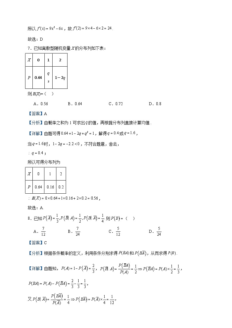 2022-2023学年甘肃省白银市会宁县第四中学高二下学期第一次月考数学试题含答案03