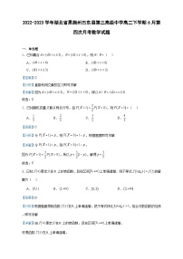 2022-2023学年湖北省恩施州巴东县第三高级中学高二下学期6月第四次月考数学试题含答案