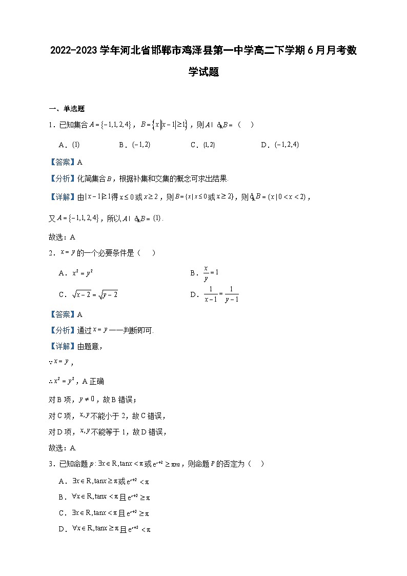 2022-2023学年河北省邯郸市鸡泽县第一中学高二下学期6月月考数学试题含答案01