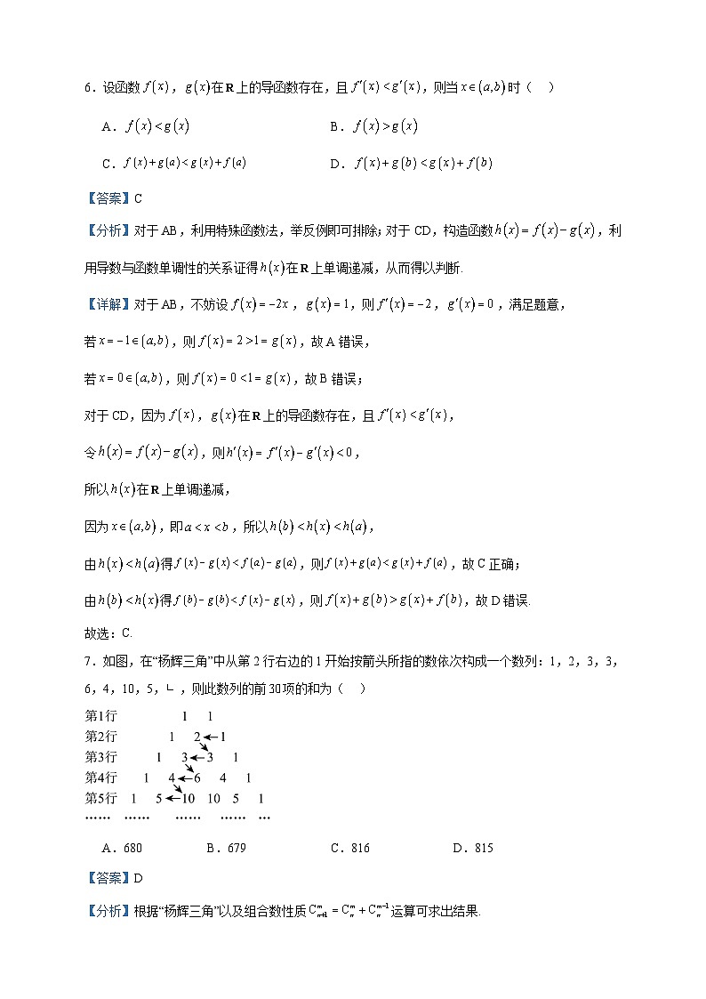 2022-2023学年河北省邯郸市鸡泽县第一中学高二下学期6月月考数学试题含答案03