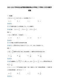2022-2023学年河北省邯郸市魏县第五中学高二下学期5月月考数学试题含答案
