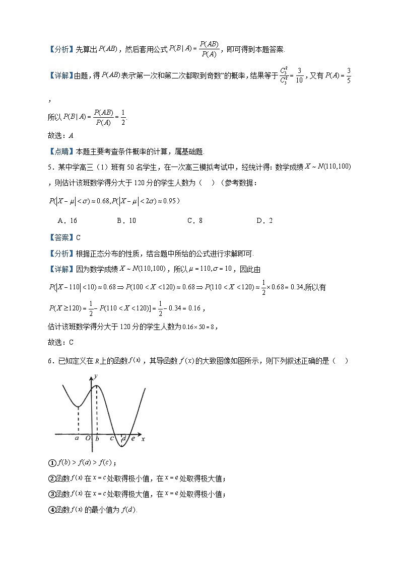 2022-2023学年河北省邯郸市魏县第五中学高二下学期5月月考数学试题含答案02