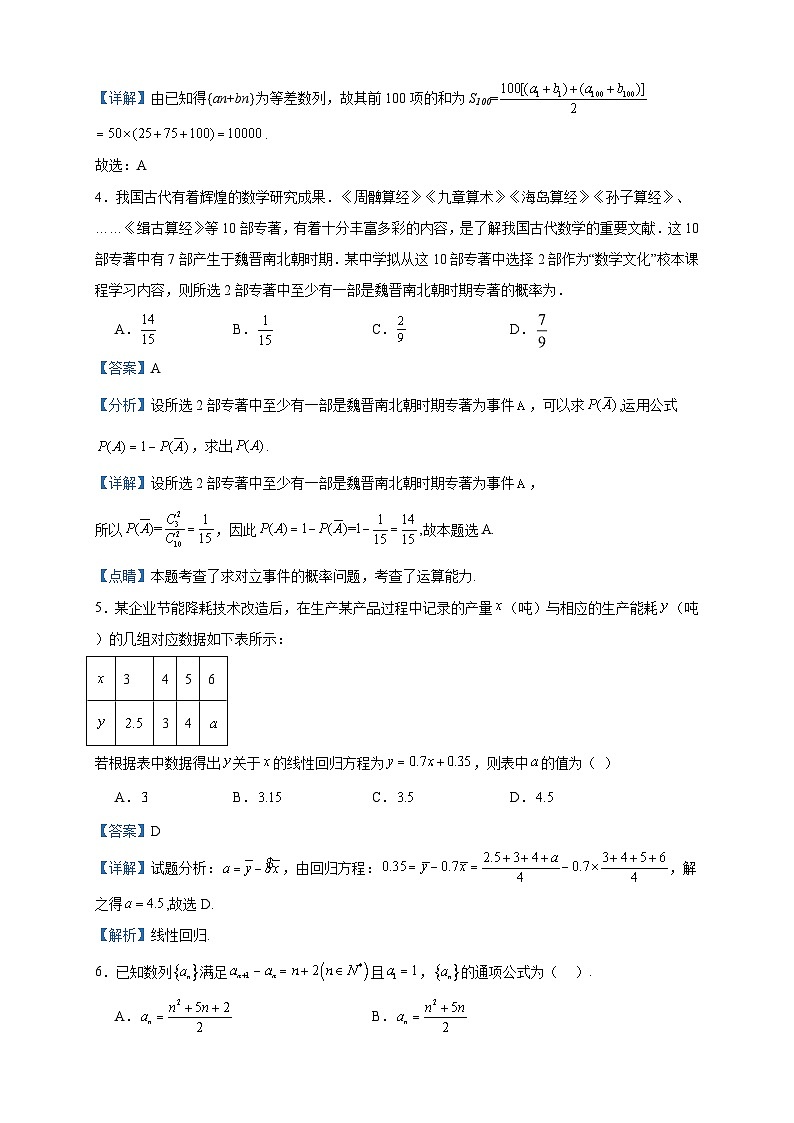 2022-2023学年河北省石家庄市辛集市育才中学高二下学期6月月考数学试题含答案02