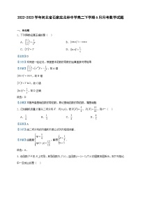 2022-2023学年河北省石家庄北华中学高二下学期6月月考数学试题含答案