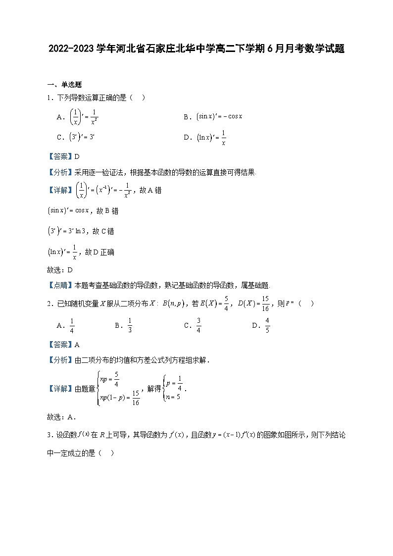 2022-2023学年河北省石家庄北华中学高二下学期6月月考数学试题含答案01