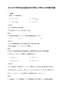 2022-2023学年河北省石家庄北华中学高二下学期4月月考数学试题含答案