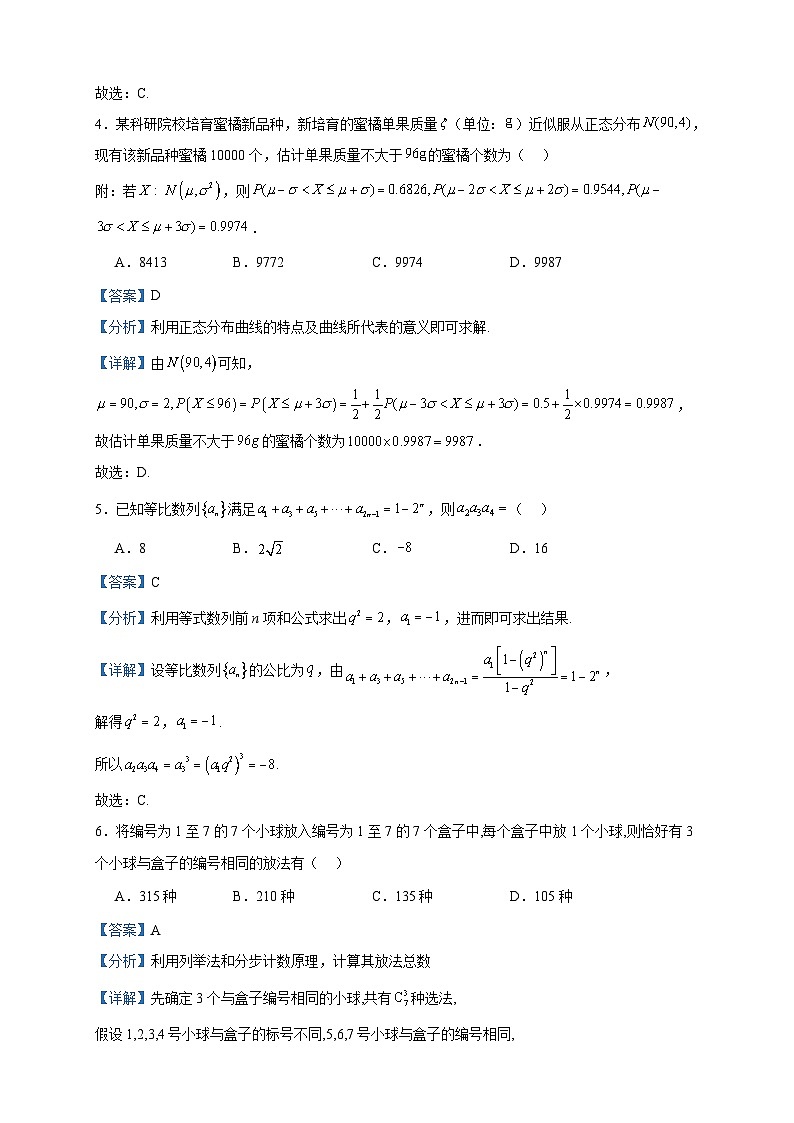 2022-2023学年江西省赣州市兴国县兴国中学高二下学期3月月考数学试题含答案第2页