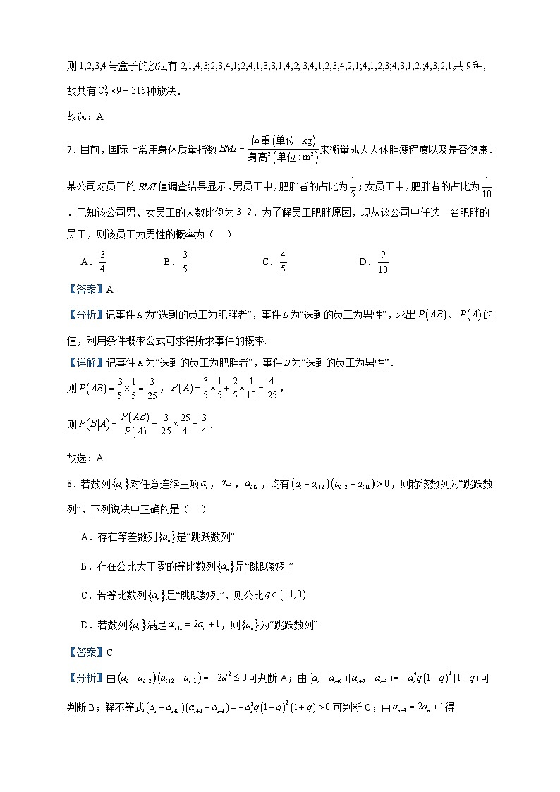 2022-2023学年江西省赣州市兴国县兴国中学高二下学期3月月考数学试题含答案第3页