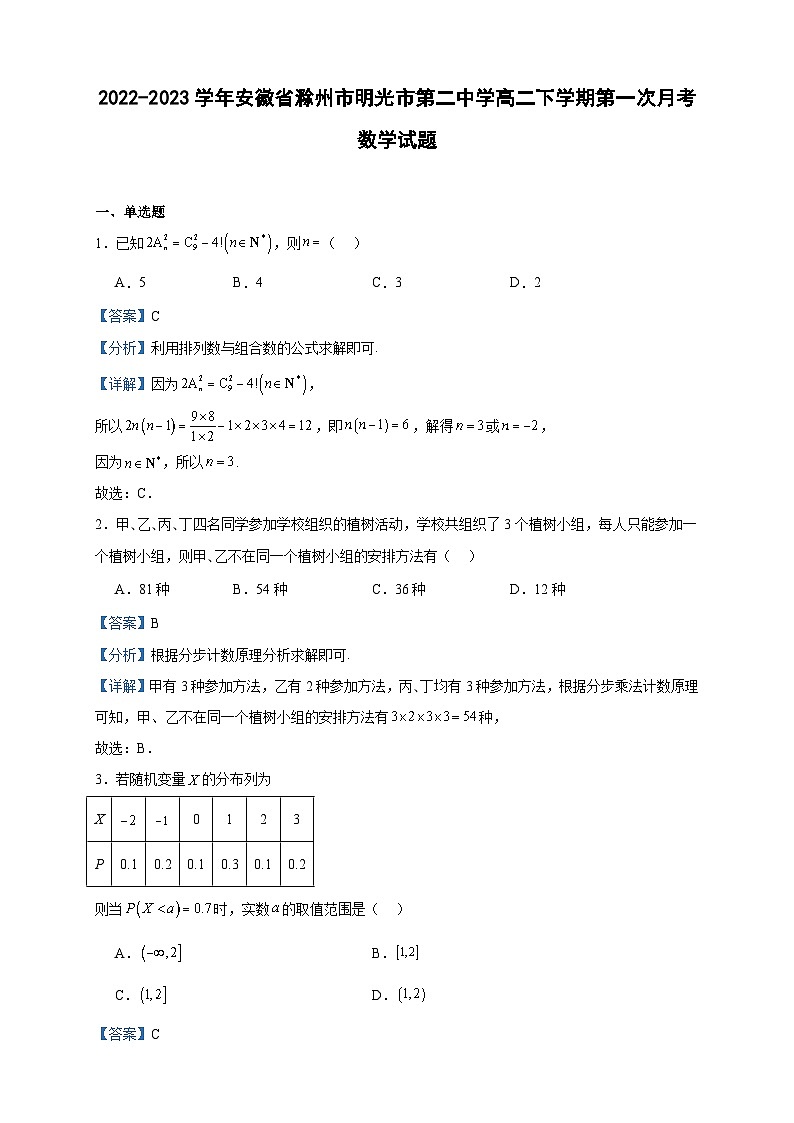 2022-2023学年安徽省滁州市明光市第二中学高二下学期第一次月考数学试题含答案01