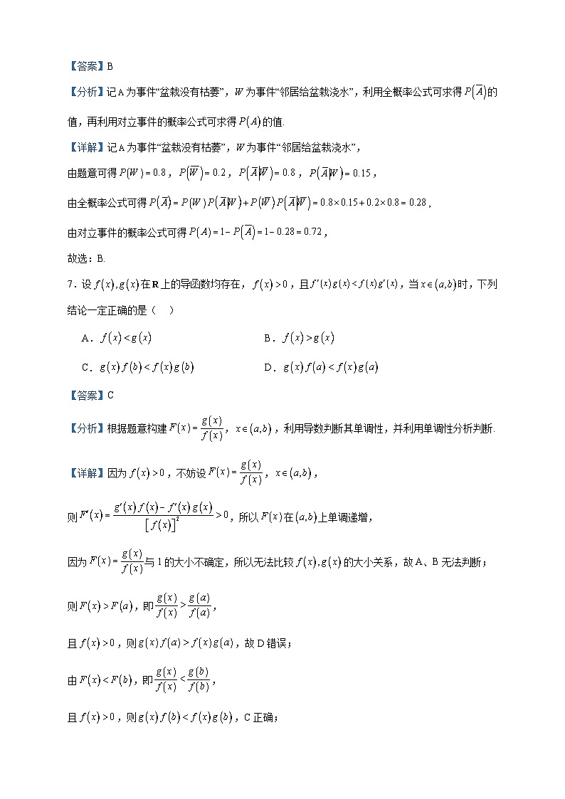 2022-2023学年安徽省滁州市明光市第二中学高二下学期第一次月考数学试题含答案03