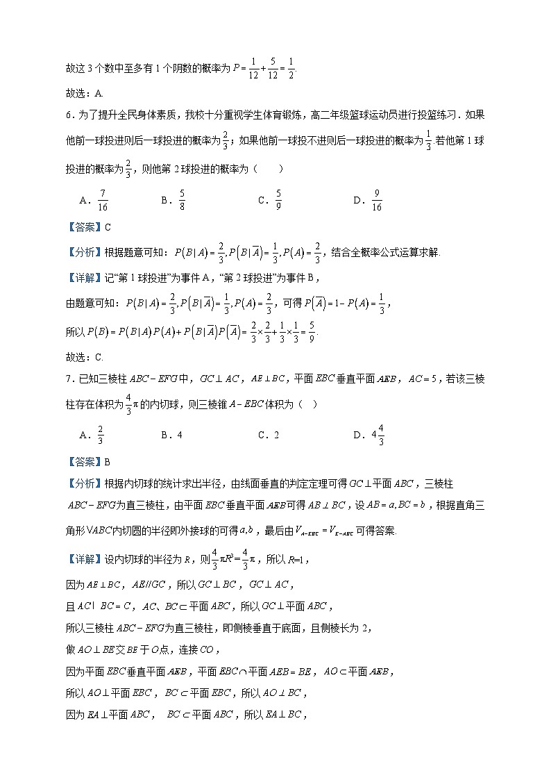 2022-2023学年江苏省淮安市涟水县第一中学高二下学期5月月考数学试题含答案03
