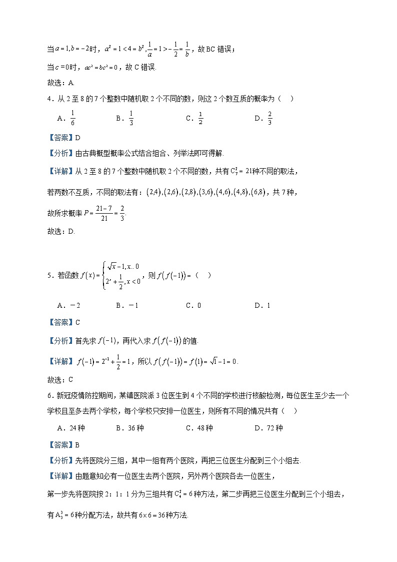 2022-2023学年广西壮族自治区玉林市北流市实验中学高二下学期5月月考数学试题含答案第2页