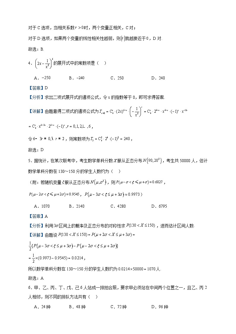 2022-2023学年广东省肇庆市肇庆鼎湖中学高二下学期6月月考数学试题含答案第2页