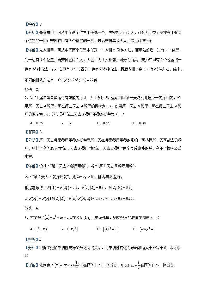 2022-2023学年广东省肇庆市肇庆鼎湖中学高二下学期6月月考数学试题含答案第3页