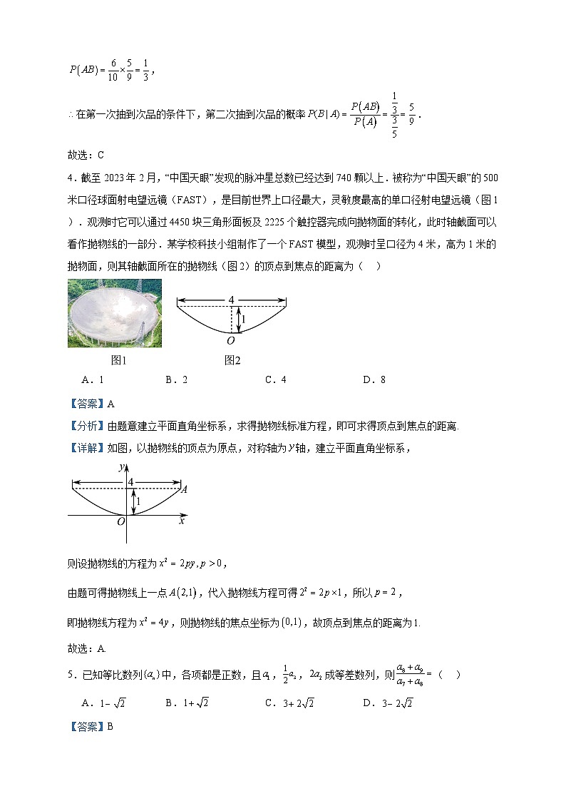 2022-2023学年广东省深圳市盐田区深圳外国语学校高二下学期5月月考数学试题含答案第2页
