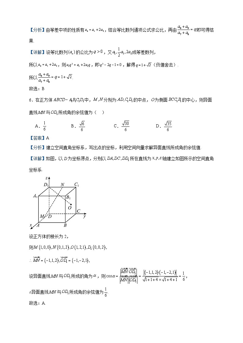 2022-2023学年广东省深圳市盐田区深圳外国语学校高二下学期5月月考数学试题含答案第3页