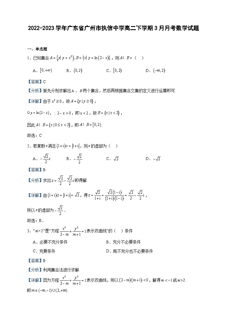 2022-2023学年广东省广州市执信中学高二下学期3月月考数学试题含答案01