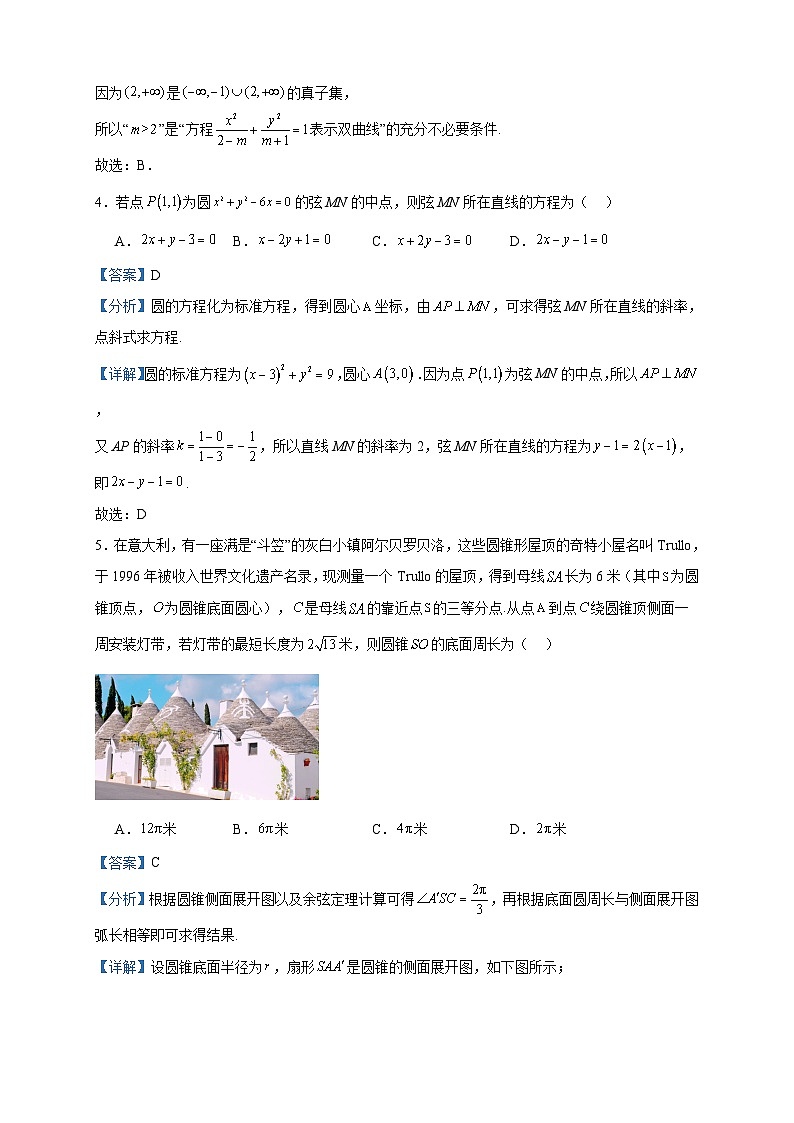 2022-2023学年广东省广州市执信中学高二下学期3月月考数学试题含答案02