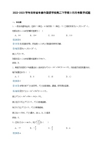 2022-2023学年吉林省长春外国语学校高二下学期3月月考数学试题含答案