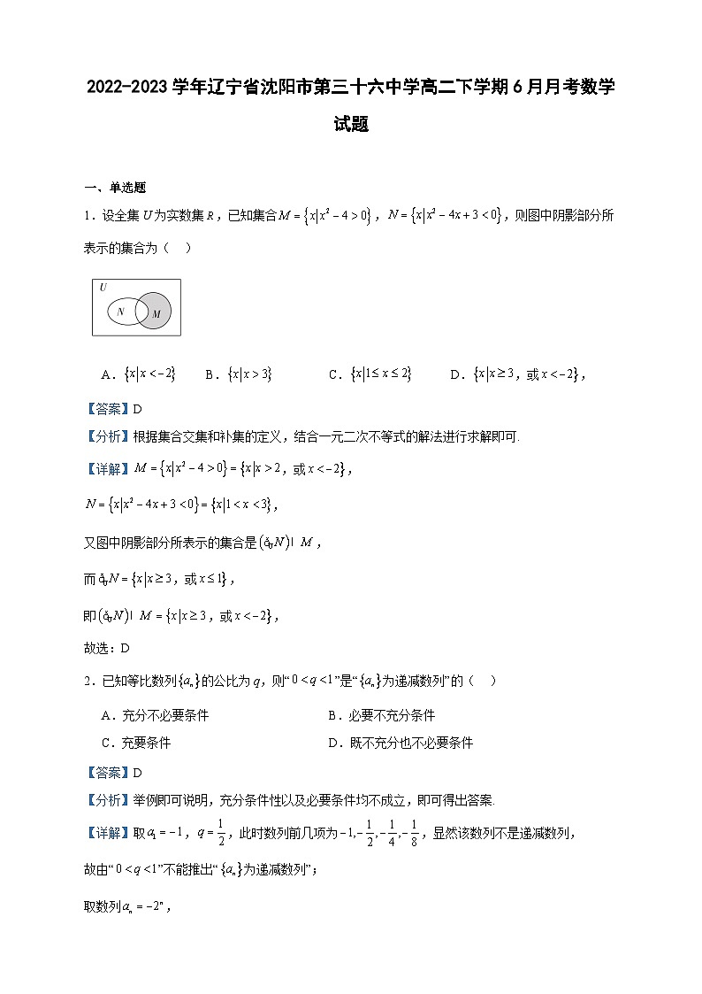 2022-2023学年辽宁省沈阳市第三十六中学高二下学期6月月考数学试题含答案01